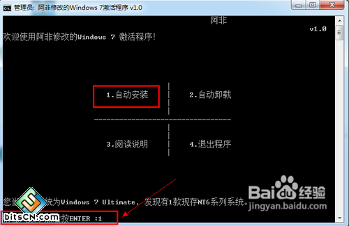 win7系统激活工具(4)