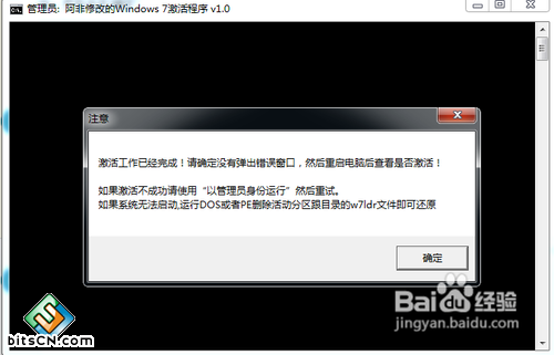 win7系统激活工具(6)