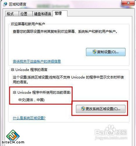 Win7系统中文显示乱码的(2)
