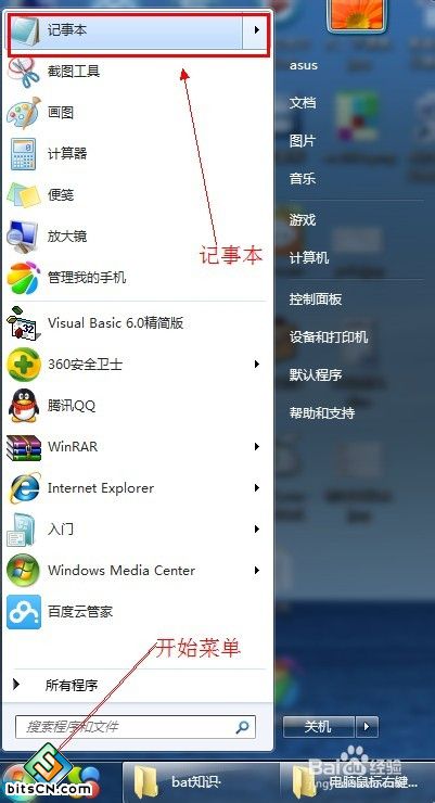 win7系统右键菜单没有新建