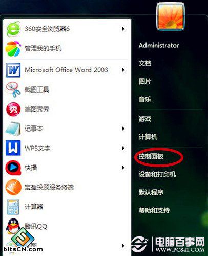 win7系统优化