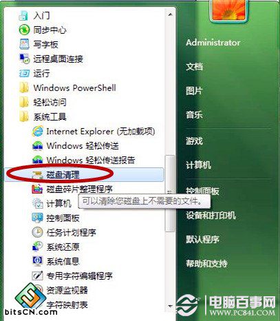 win7系统优化(5)