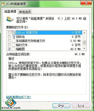 win7系统优化(8)