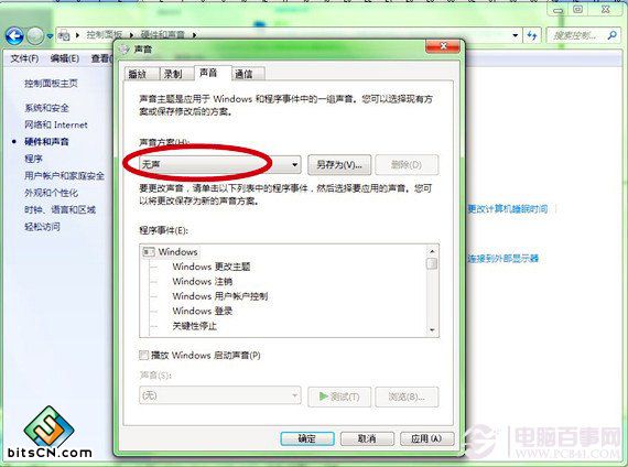 Win7系统开机提示音(3)