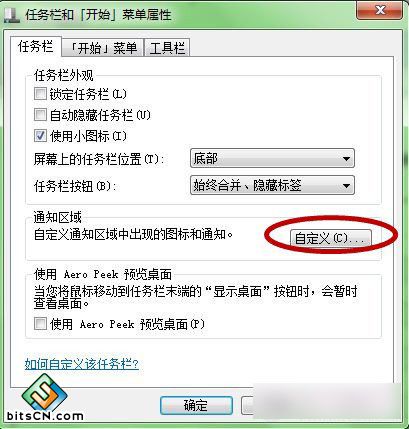 Win7系统任务栏图标(2)