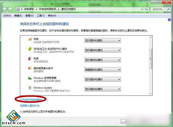 Win7系统任务栏图标(4)
