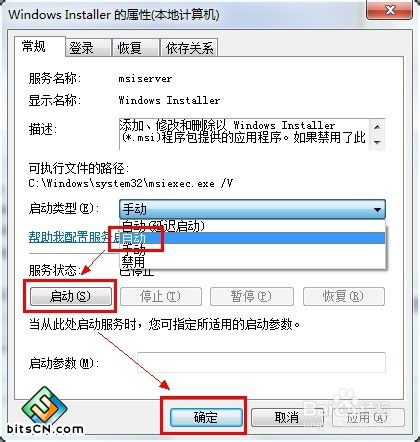Win7系统无法安装Office(2)