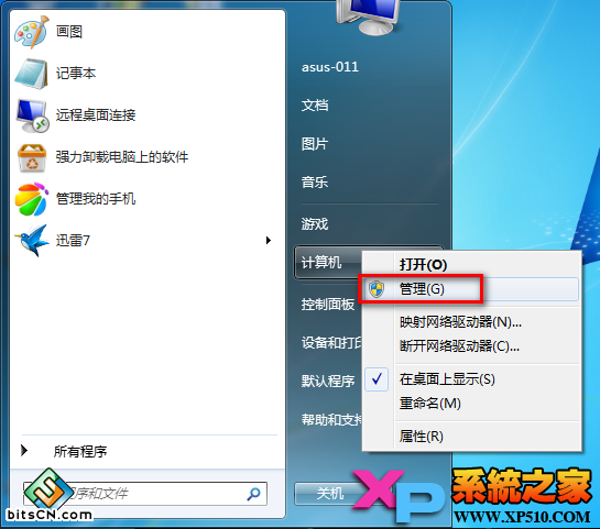 win7硬盘分区教程