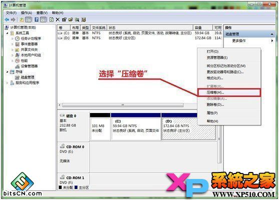 win7硬盘分区教程(1)