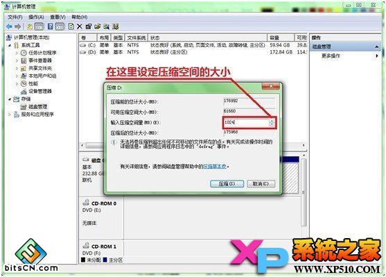 win7硬盘分区教程(2)