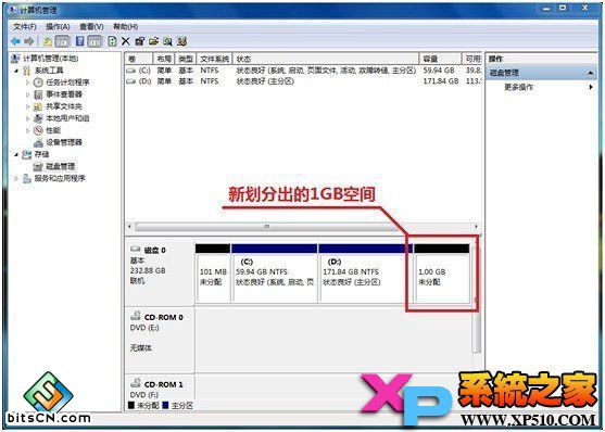 win7硬盘分区教程(3)