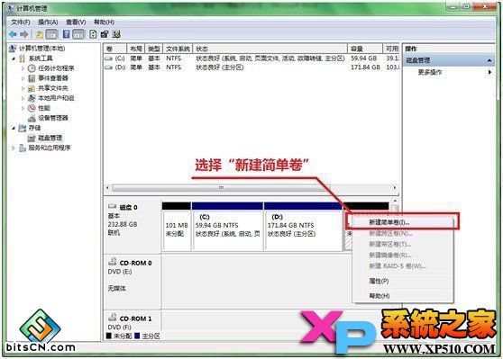 win7硬盘分区教程(4)