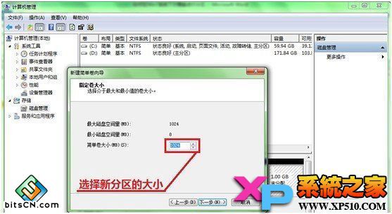 win7硬盘分区教程(5)