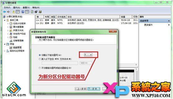 win7硬盘分区教程(6)
