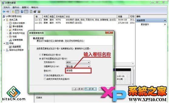 win7硬盘分区教程(7)