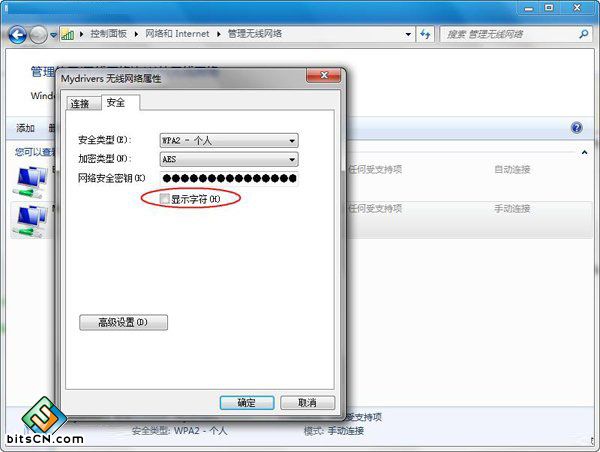 win7无线宽带密码