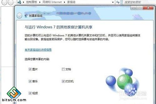 win7系统网络共享(1)