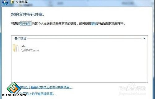 win7系统网络共享(3)