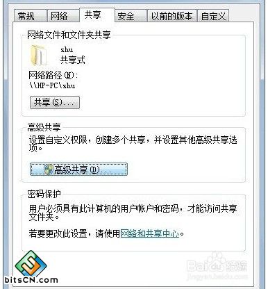 win7系统网络共享(4)