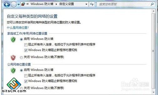 win7系统网络共享(6)