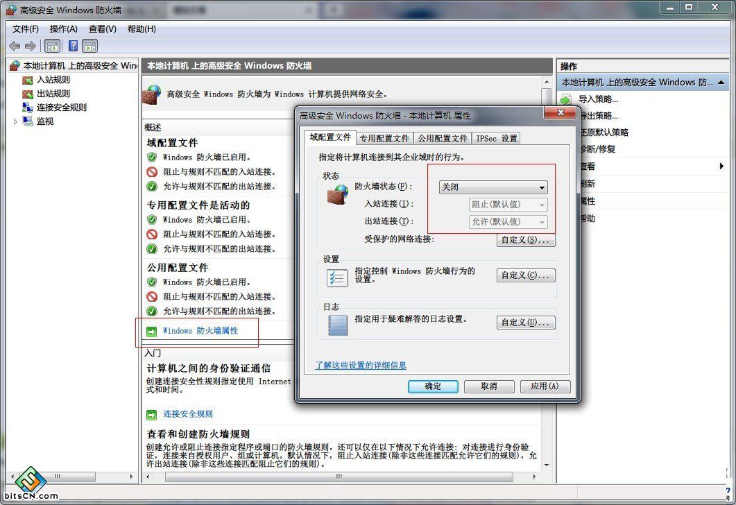 win7系统防火墙(3)