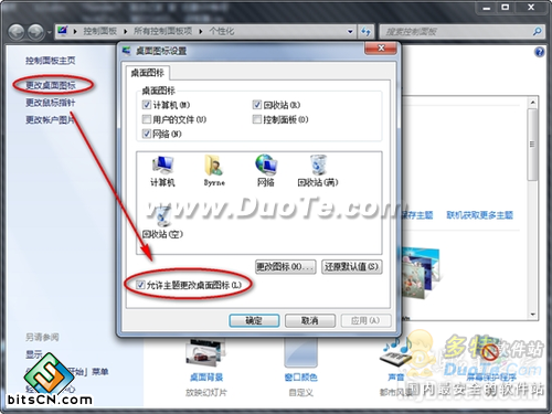 Win7系统更换主题(1)
