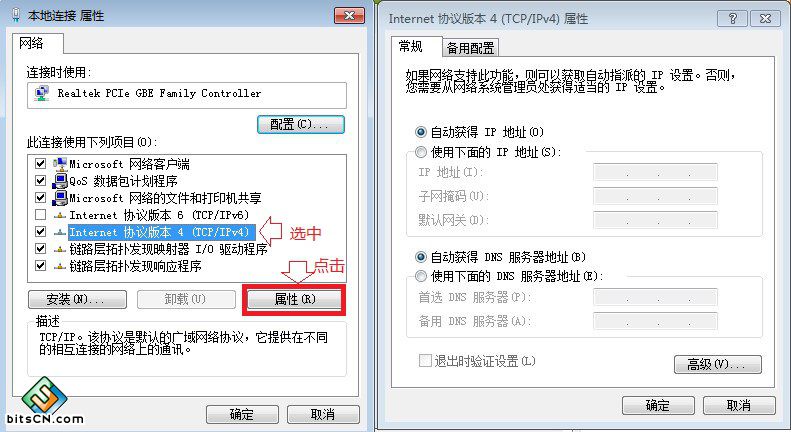 Win7系统修改DNS(3)
