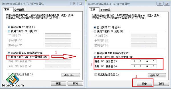 Win7系统修改DNS(4)
