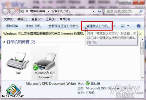 Win7设置默认打印机(2)