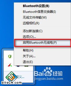 Win7电脑蓝牙(1)