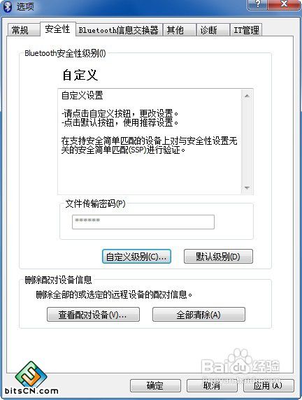 Win7电脑蓝牙(4)