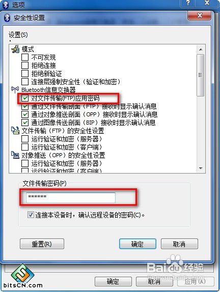 Win7电脑蓝牙(5)