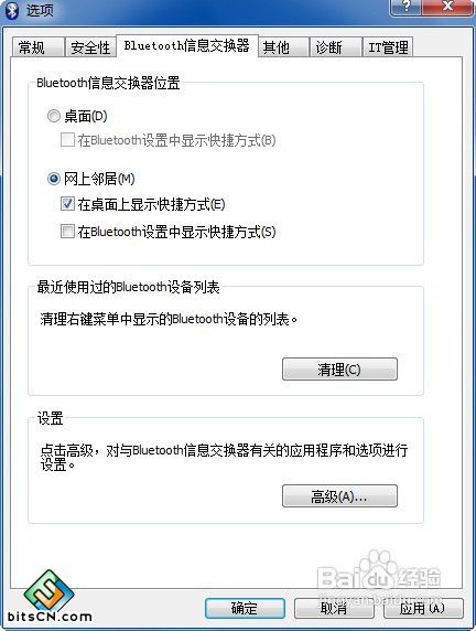 Win7电脑蓝牙(6)