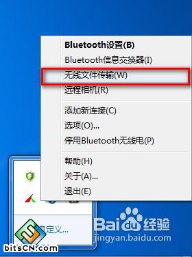 Win7电脑蓝牙(8)