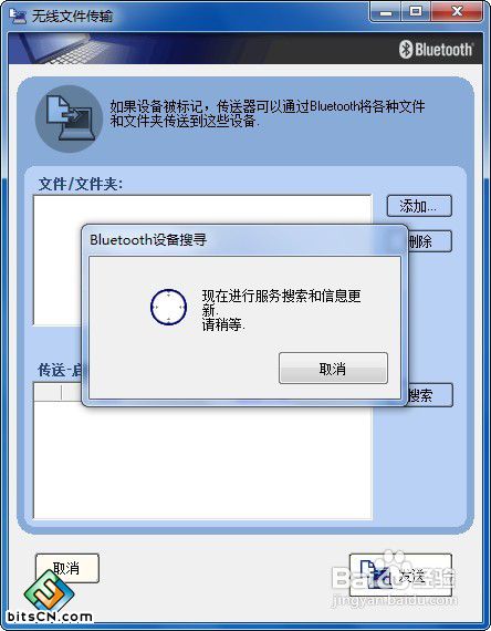 Win7电脑蓝牙(9)