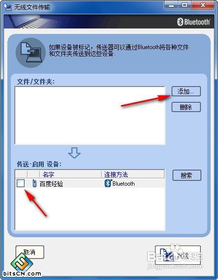 Win7电脑蓝牙(10)