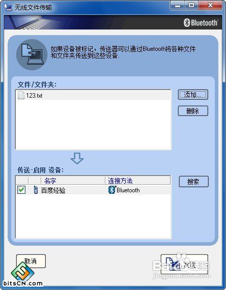Win7电脑蓝牙(11)