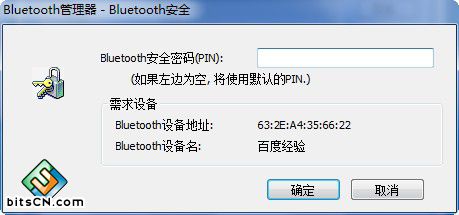 Win7电脑蓝牙(13)