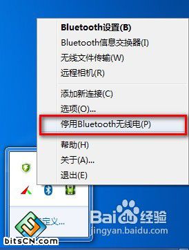 Win7电脑蓝牙(15)