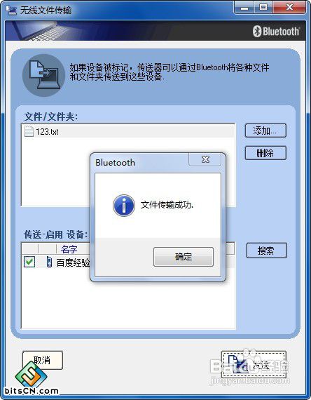 Win7电脑蓝牙(14)