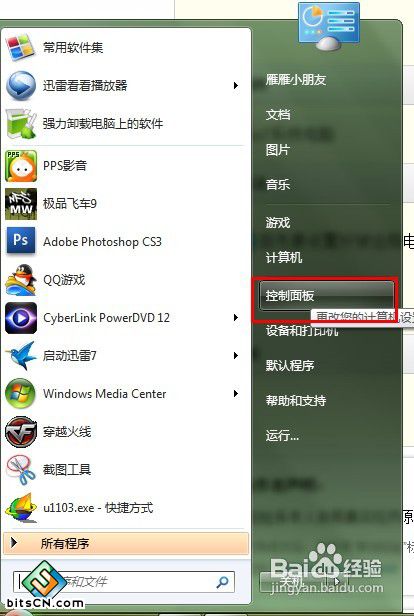 win7系统远程桌面连接