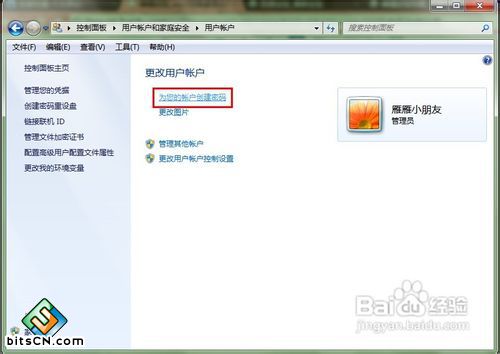 win7系统远程桌面连接(3)