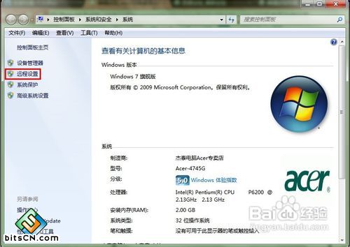 win7系统远程桌面连接(5)