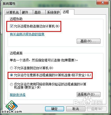 win7系统远程桌面连接(6)
