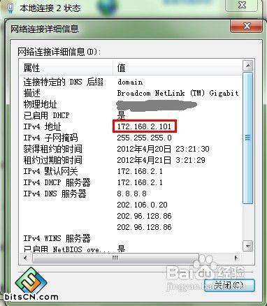 win7系统远程桌面连接(7)
