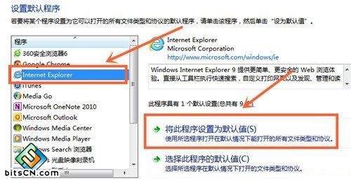 Win7设置默认打开程序(5)