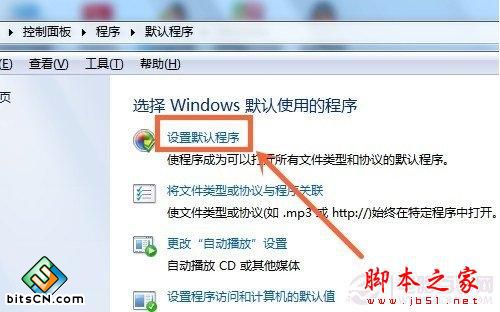 Win7设置默认打开程序(4)