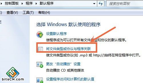 Win7设置默认打开程序(6)