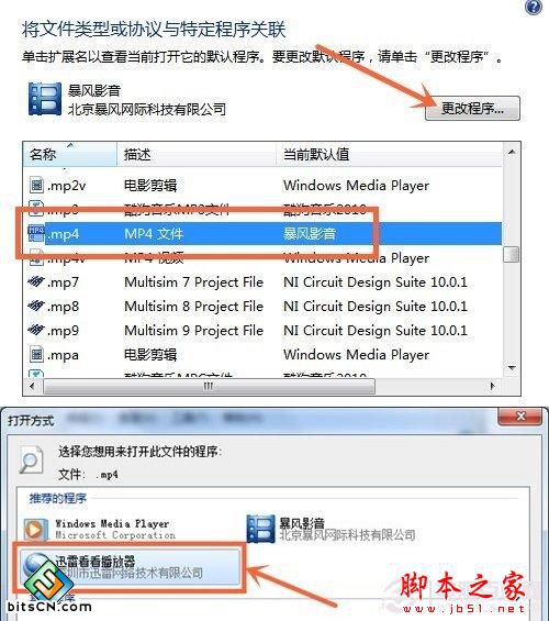 Win7设置默认打开程序(7)