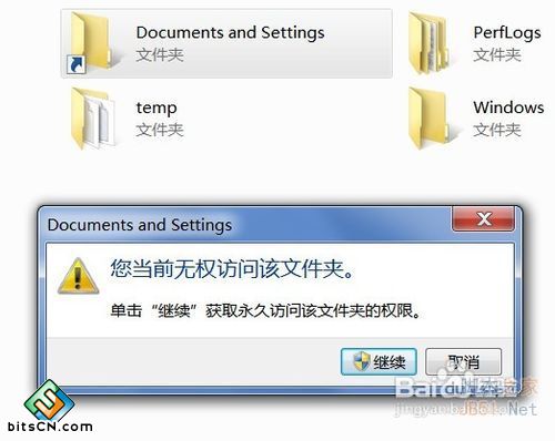 Win7获取管理员权限